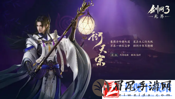 剑网3无界衍天宗攻略-衍天宗玩法详解