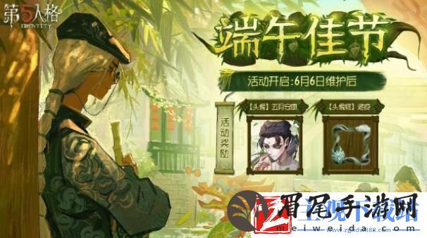 第五人格端午节活动怎么玩
