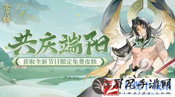 阴阳师端午答题答案大全