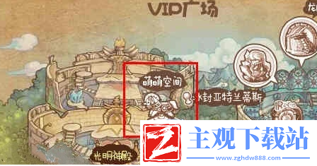 洛克王国萌萌空间在哪