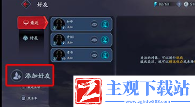 流星蝴蝶剑手游怎么加好友