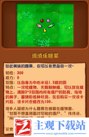 植物大战僵尸杂交版消消乐糖果介绍