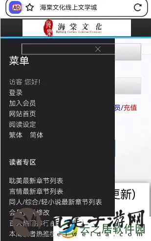 海棠小说网站入口2023