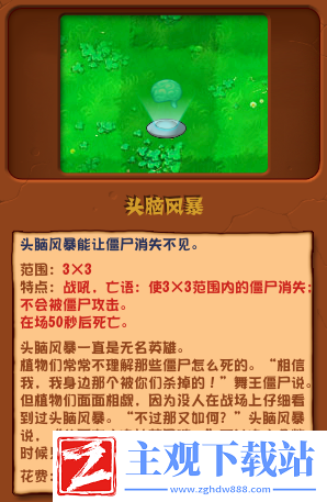 植物大战僵尸杂交版头脑风暴介绍
