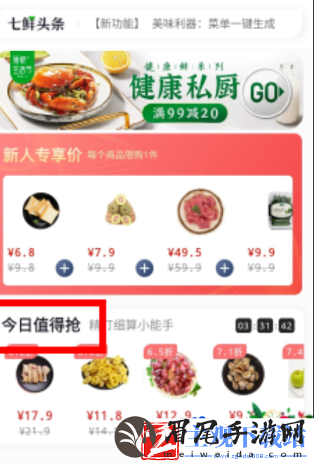 七鲜怎么拼团