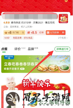 饿了么怎么分享到微信一起点餐