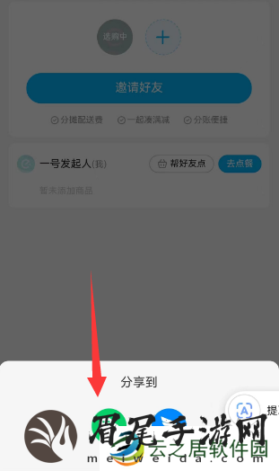 饿了么怎么分享到微信一起点餐