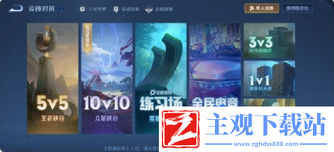王者荣耀10v10模式怎么玩