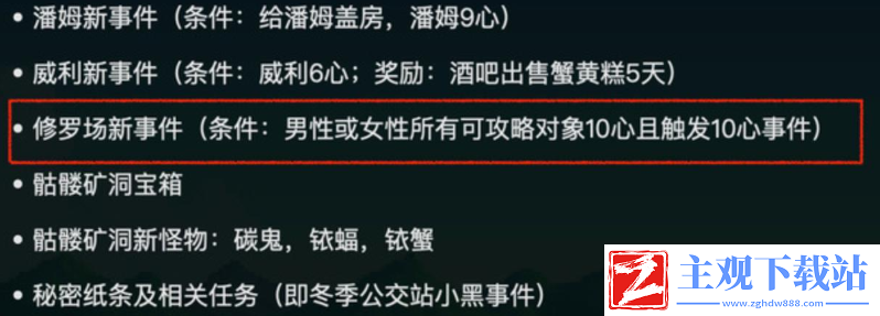 星露谷物语修罗场剧情如何触发