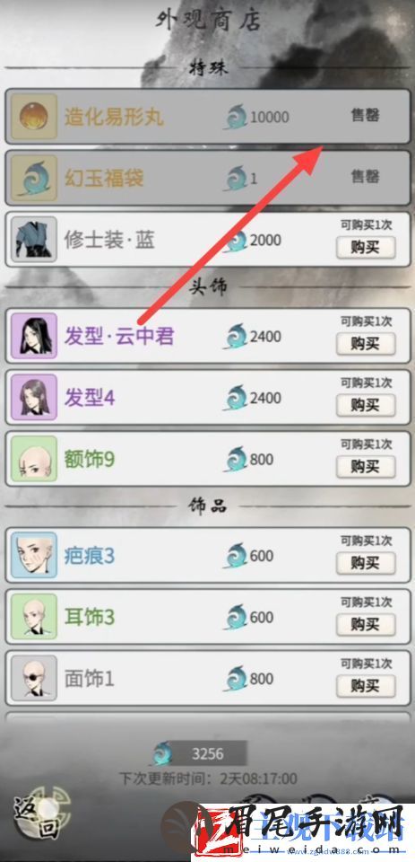 一念逍遥造化易形丹如何使用