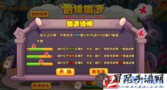 洛克王国雷锤锻造活动介绍