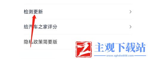 小米汽车app怎么升级
