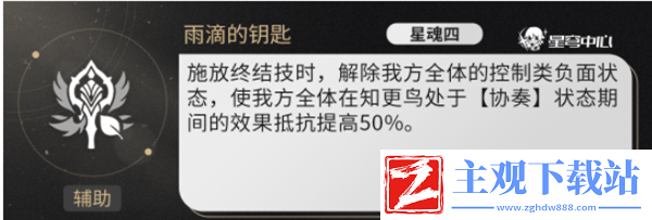 崩坏星穹铁道知更鸟星魂效果推荐