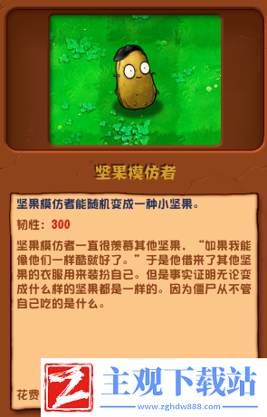 植物大战僵尸杂交版坚果模仿者介绍