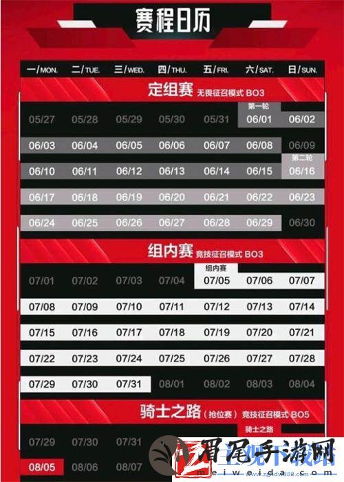 2024LPL夏季赛赛程表