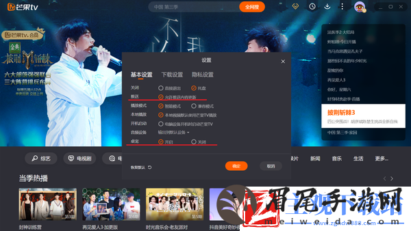 芒果TV怎么关闭广告推送