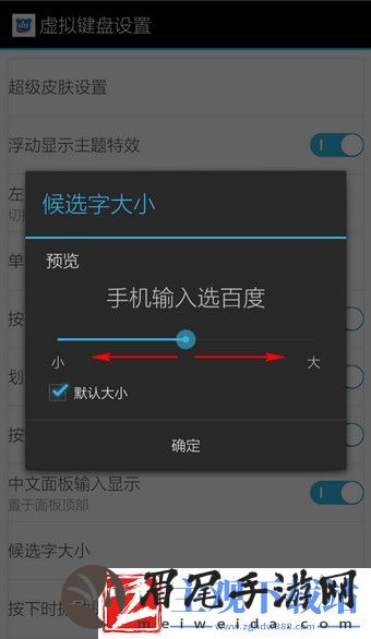 百度输入法如何更换候选字大小