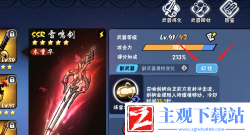 忍者必须死3武器幻化怎么弄