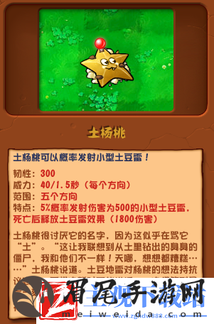 植物大战僵尸杂交版土杨桃介绍