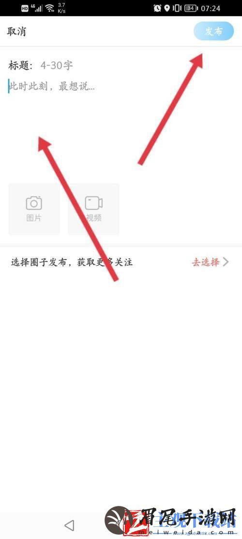 咪咕视频如何发布动态