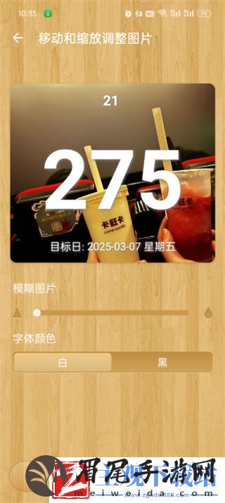 倒数日小组件怎么设置背景图