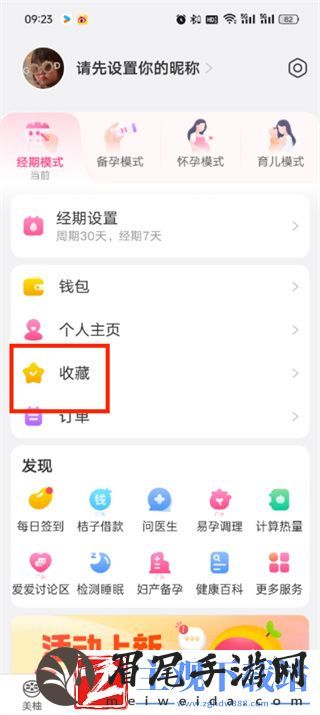 美柚APP怎么查看历史