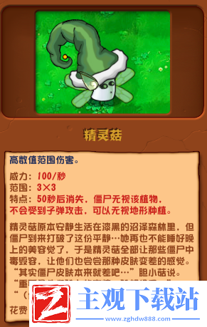 植物大战僵尸杂交版精灵菇介绍