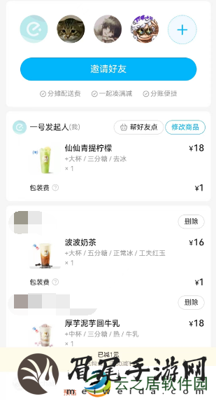 饿了么怎么分享到微信一起点餐