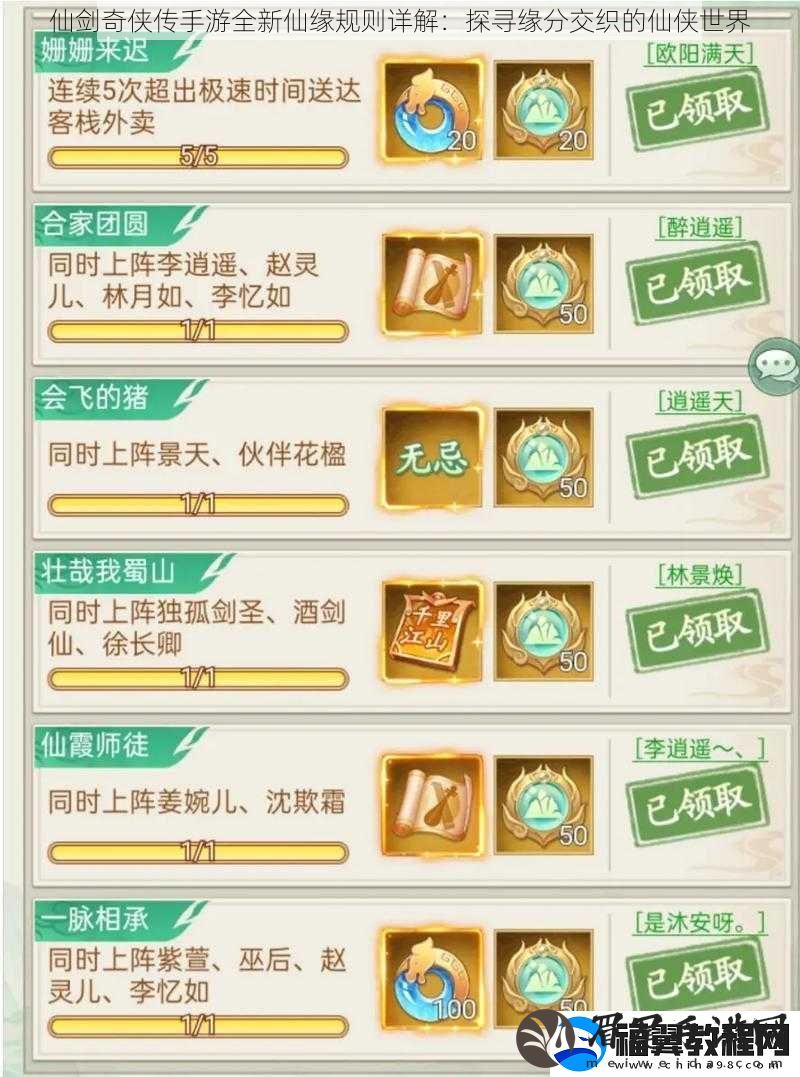 仙剑奇侠传手游全新仙缘规则详解：探寻缘分交织的仙侠世界