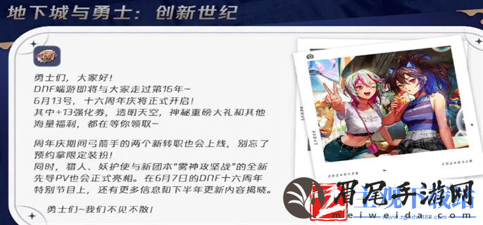 dnf2024周年庆送13强化券吗