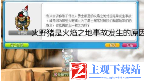 冒险岛燃烧之地任务怎么完成