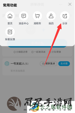 饿了么怎么分享到微信一起点餐