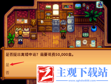 星露谷物语离婚步骤是什么
