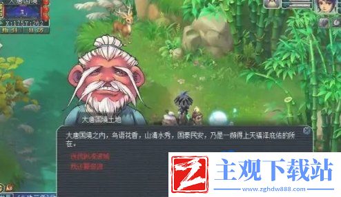 梦幻西游凌波城怎么去