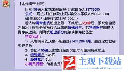 梦幻西游角色携带金钱上限是多少