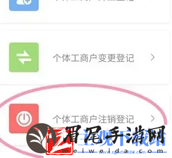 渝快办怎么注销个体工商户营业执照