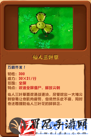 植物大战僵尸杂交版仙人三叶草玩法攻略