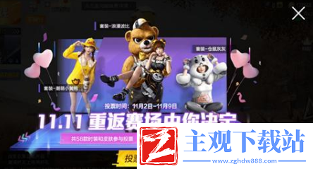 和平精英返场皮肤投票在哪里