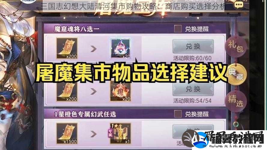 三国志幻想大陆清河集市购物攻略