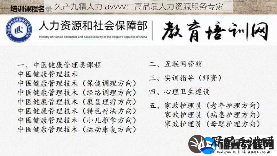 久产九精人力