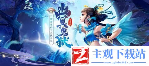 问道彼岸花寻宝之旅