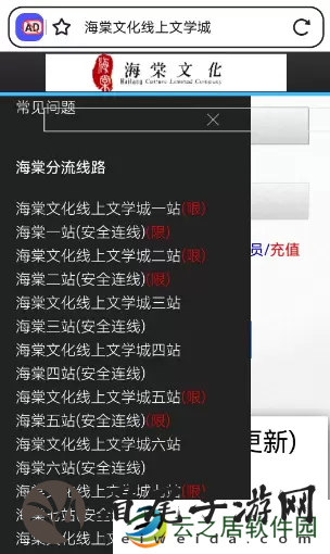 海棠小说网站入口2023