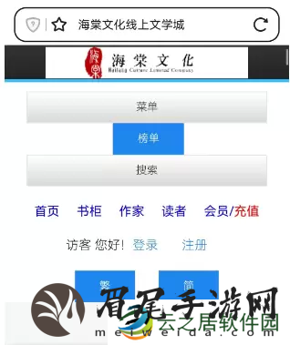 海棠小说网站入口2023