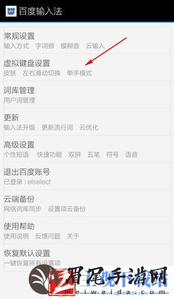 百度输入法如何更换候选字大小