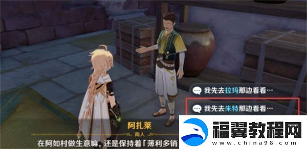 原神货比两价委托任务怎么做