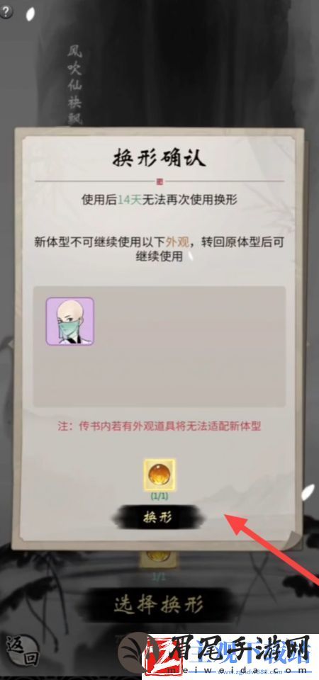 一念逍遥造化易形丹如何使用