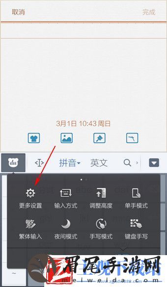 百度输入法如何更换候选字大小