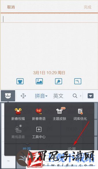 百度输入法如何更换候选字大小