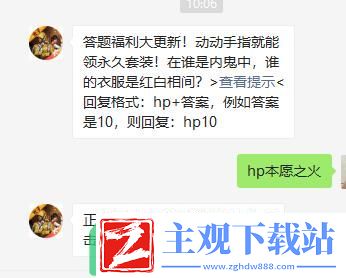 在谁是内鬼中谁的衣服是红白相间
