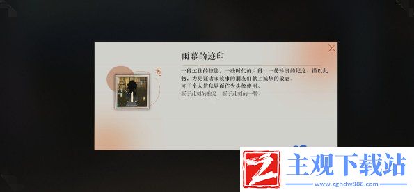 重返未来1999周年纪念头像雨幕的迹印怎么获得